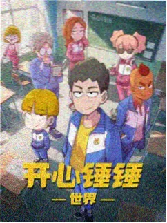 治愈动漫在线观看 猫咪邮差 海报
